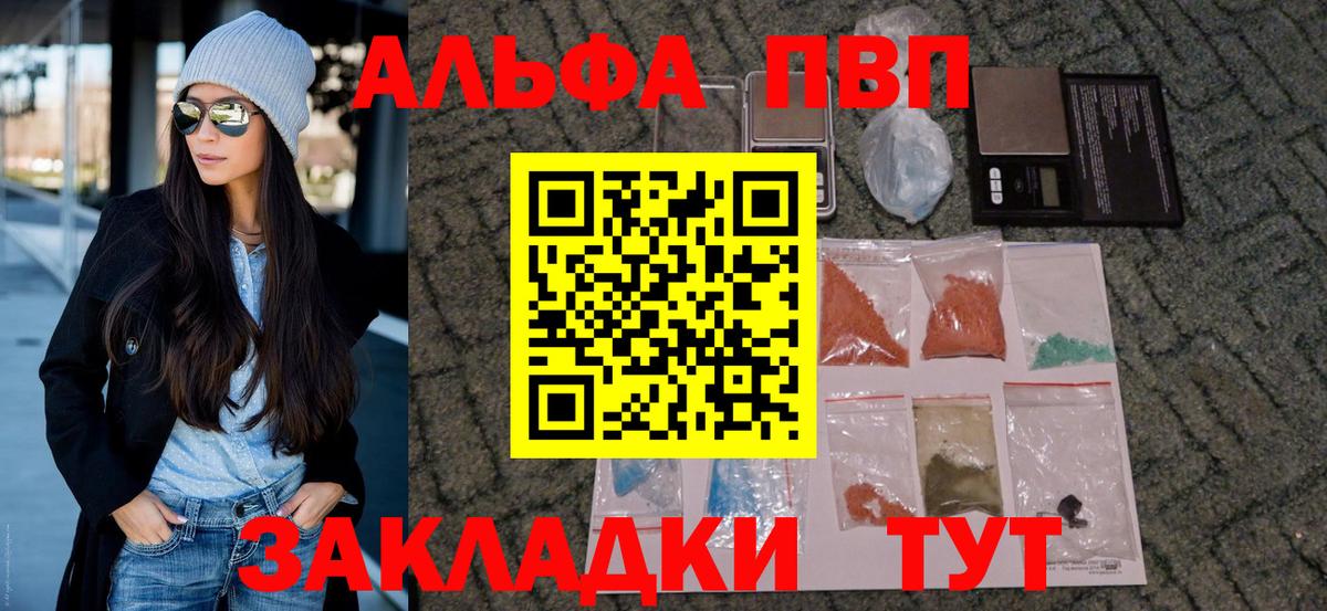 даркнет сайт  Alfa_PVP VHQ  A-PVP  Alpha PVP СК  Вход с VPN  Усть-Илимск  А ПВП кристаллы 