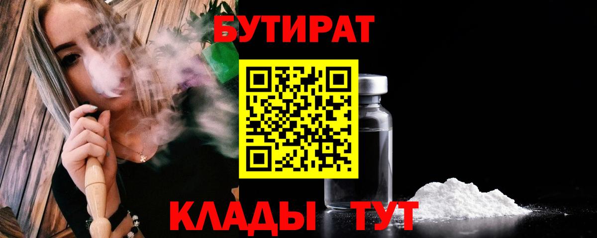 Усть-Илимск  Бутират  Вход с VPN  БУТИРАТ 1.4BDO 
