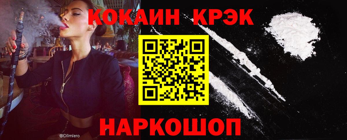 Кокаин Fish Scale Усть-Илимск