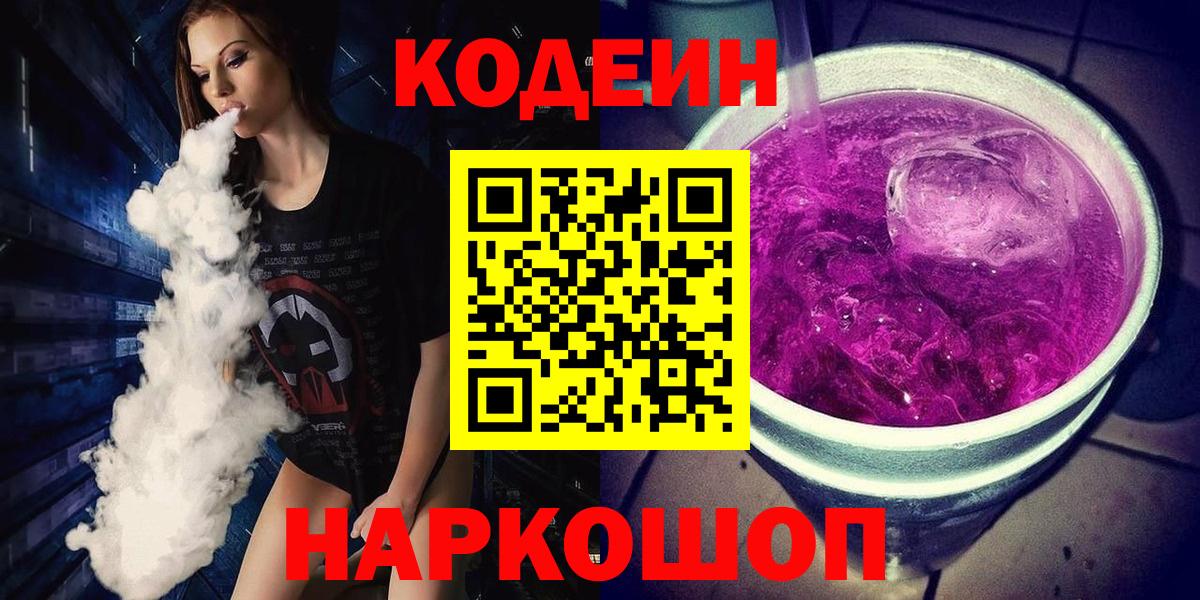 даркнет сайт  Codein Purple Drank  Вход с VPN  Усть-Илимск 