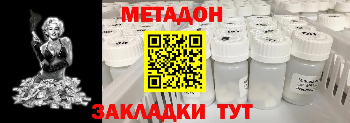МЕТАДОН кристалл  МЕТАДОН мёд  Вход с VPN  Усть-Илимск 