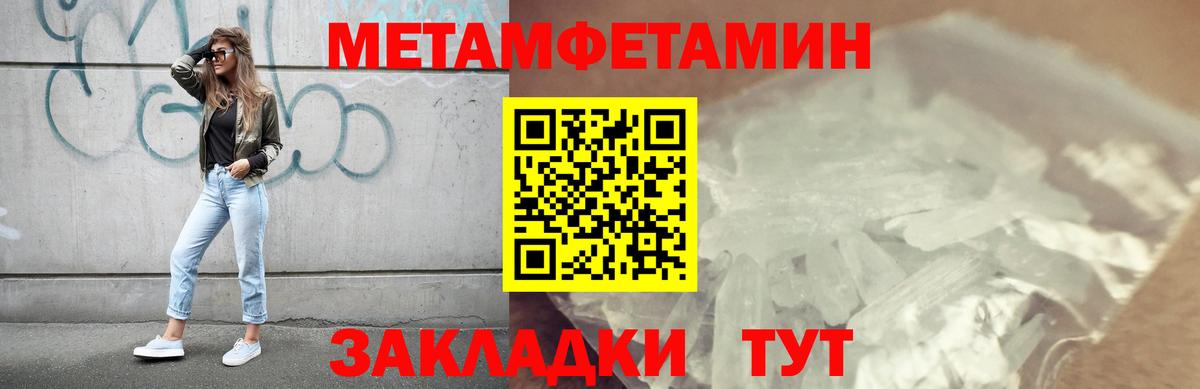 МЕТАМФЕТАМИН пудра Усть-Илимск